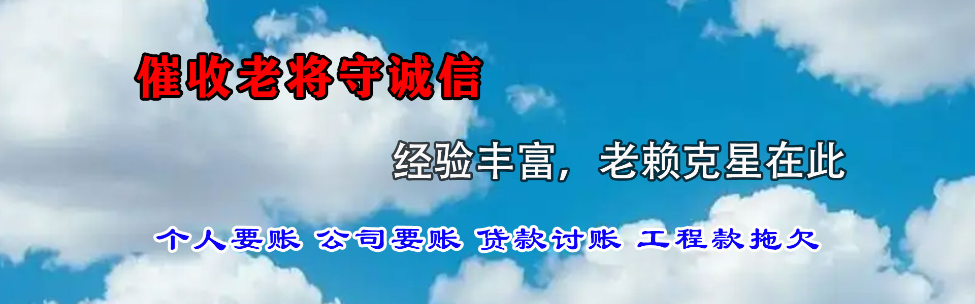 巴东清债公司
